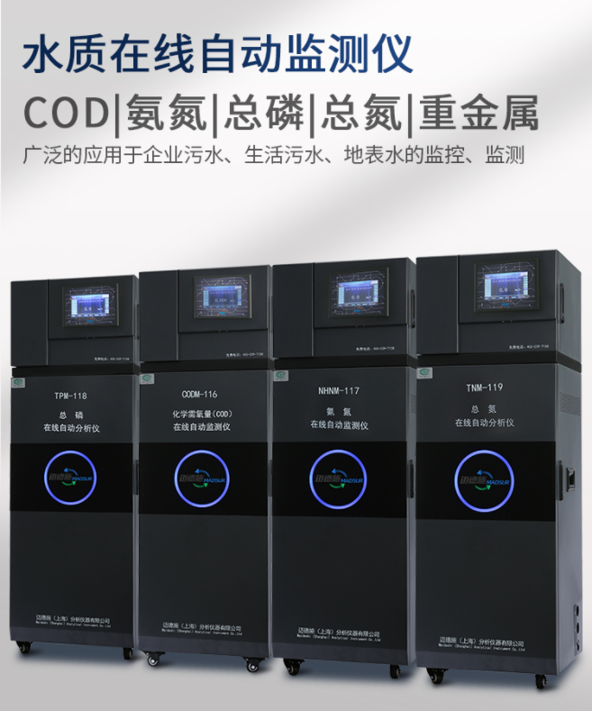 1649657783841094.png 水質在線自動監(jiān)測儀.png